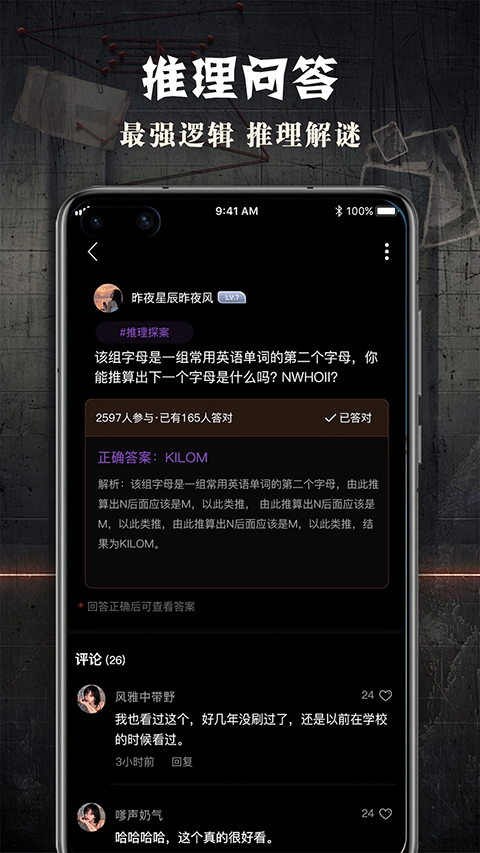 crimaster侦探联盟截图4