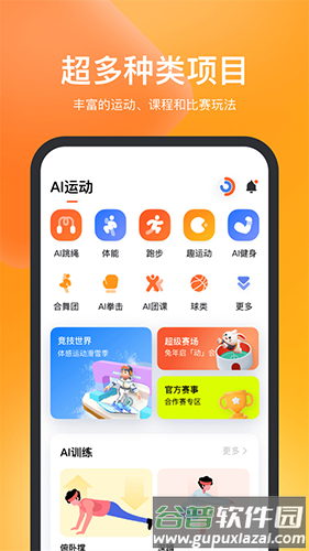 天天跳绳2025免费版截图3