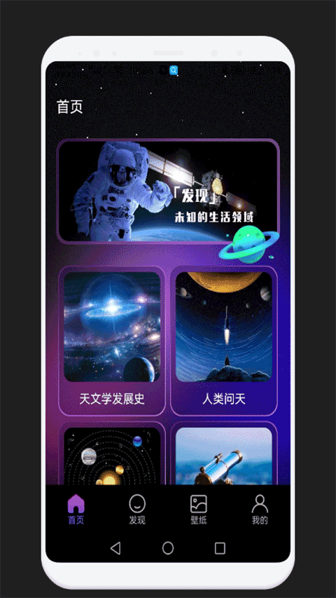 宇宙星球世界手机版截图1
