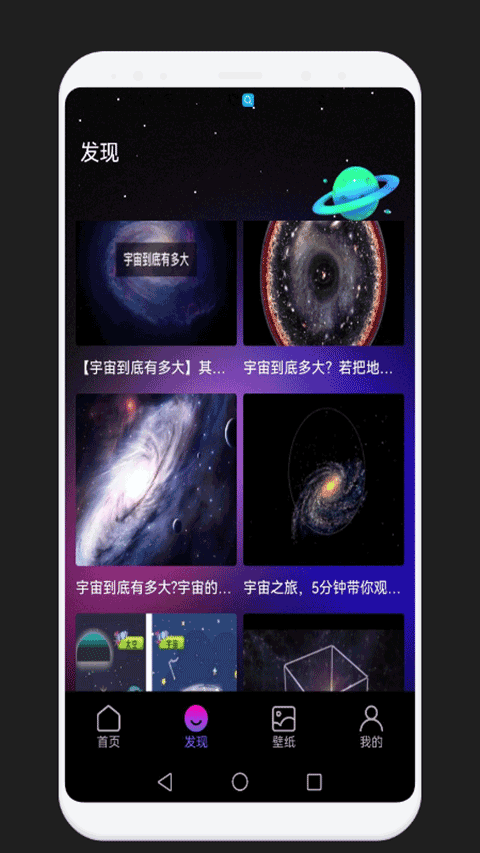 宇宙星球世界手机版截图2