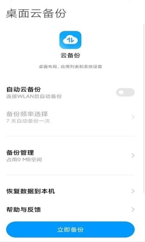 小米云备份官方版截图1