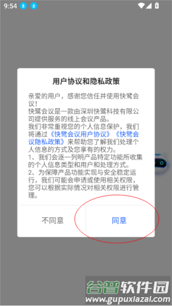 快鹭会议3
