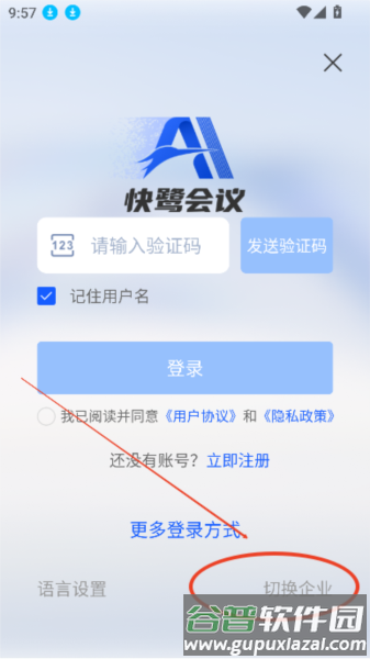 快鹭会议4