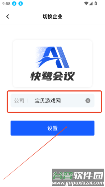 快鹭会议5