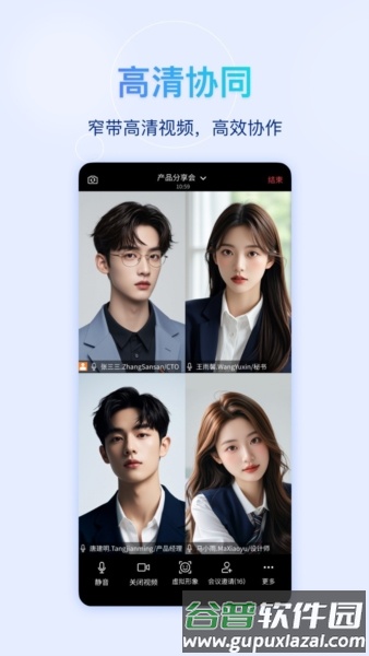 快鹭会议app截图1