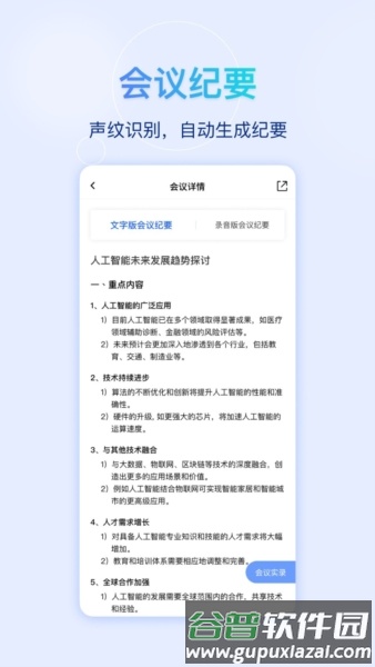 快鹭会议app截图3