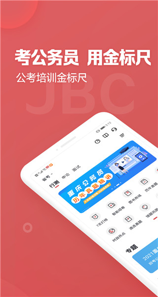 金标尺公考app截图1