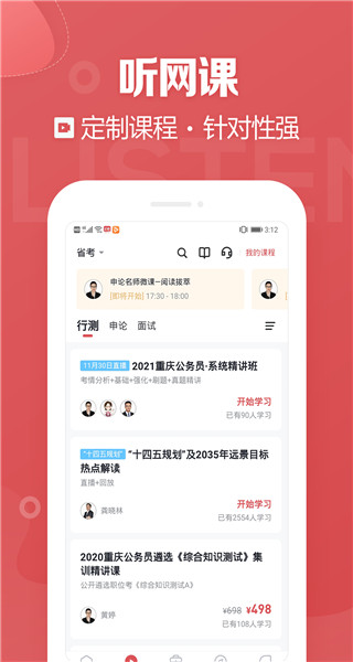 金标尺公考app截图3
