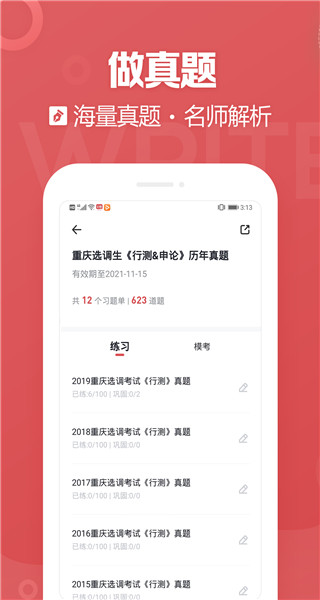 金标尺公考app截图4