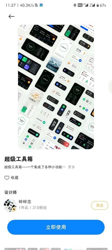 MIUI扩展模块截图2