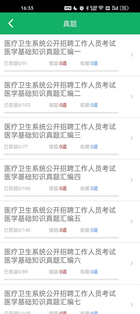 医学基础知识题库app截图3