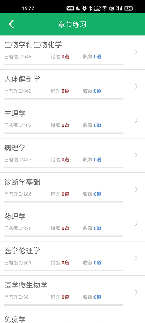 医学基础知识题库app截图4