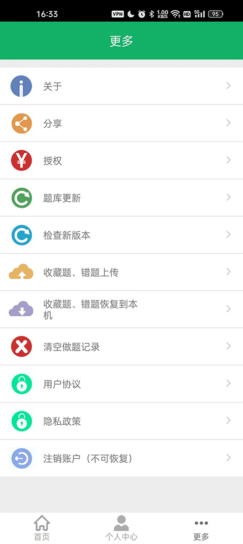 医学基础知识题库app截图5