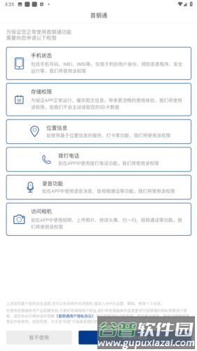首钢通安卓版图片2
