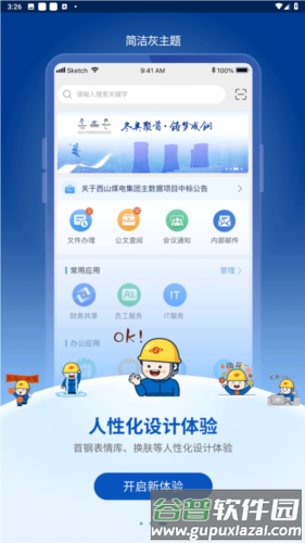 首钢通安卓版图片5