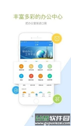 首钢通安卓版截图2