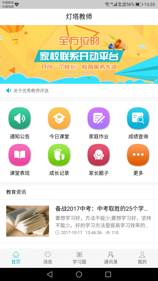 灯塔教师 灯塔教师app下载安装