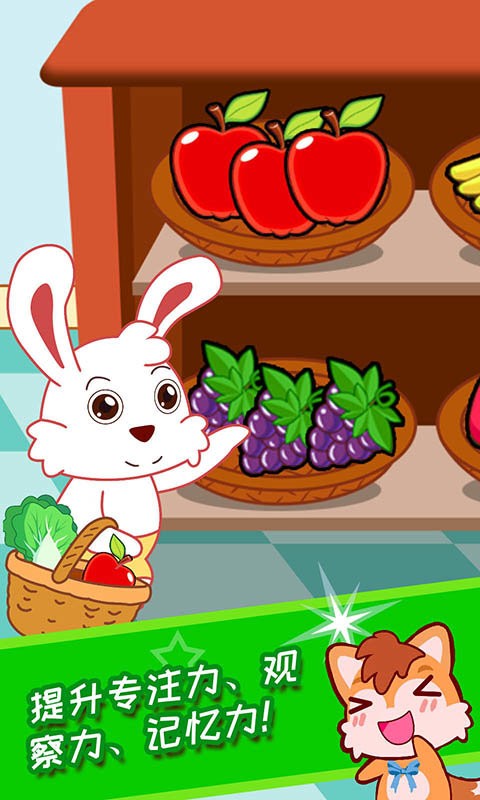 宝宝开心超市最新版本截图2