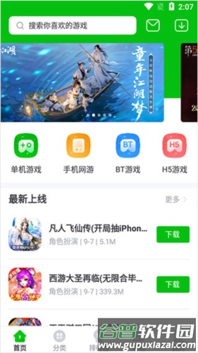 7723游戏盒功能介绍1