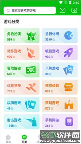 7723游戏盒功能介绍2