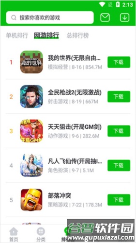 7723游戏盒功能介绍3
