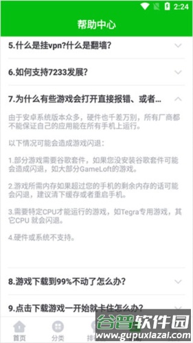 7723游戏盒功能介绍4