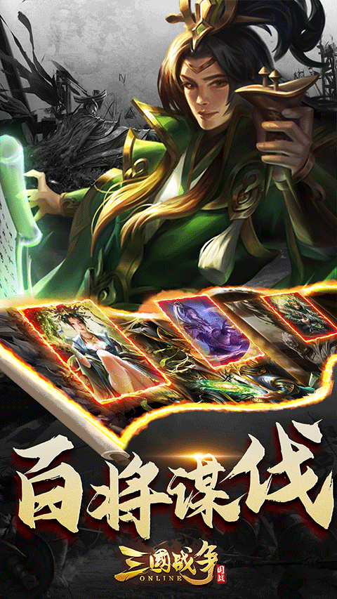 三国战争qq版截图3