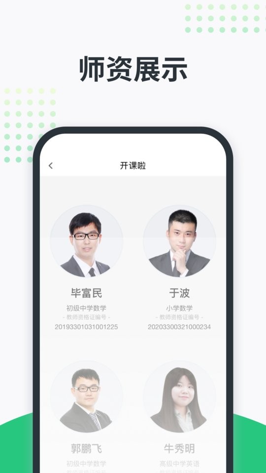 开课啦app截图1