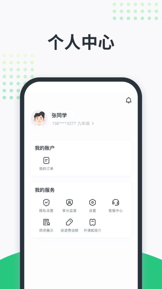 开课啦app截图3