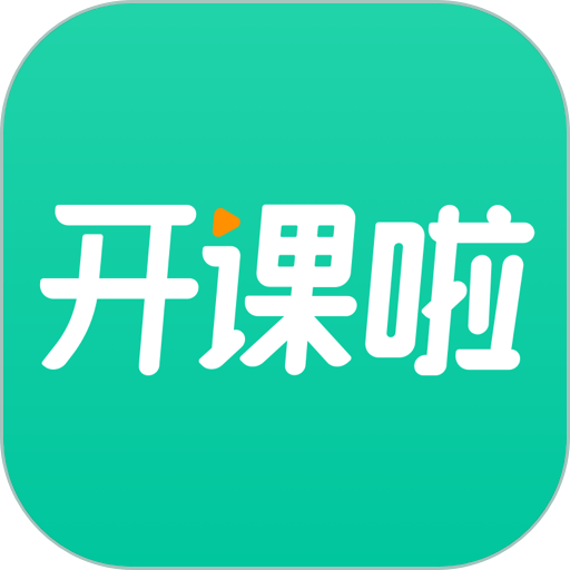 开课啦appv5.26.2