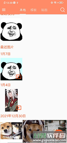 暴走P图2023手机版软件特色