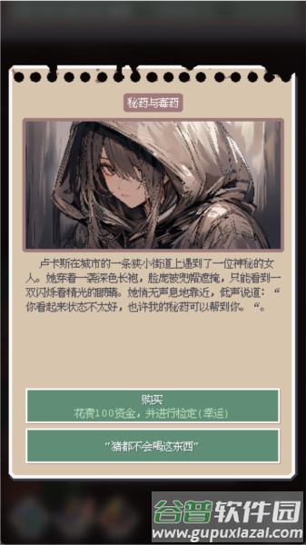 废土新世界游戏图片1