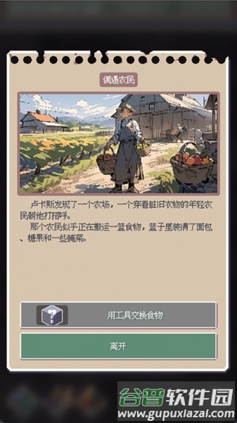 废土新世界游戏图片3