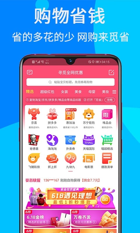 觅省手机版截图1