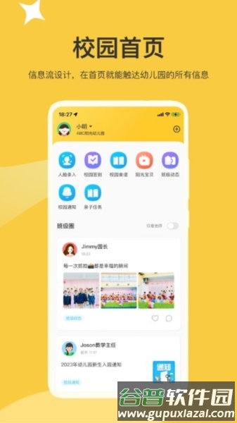 掌心智校图片1