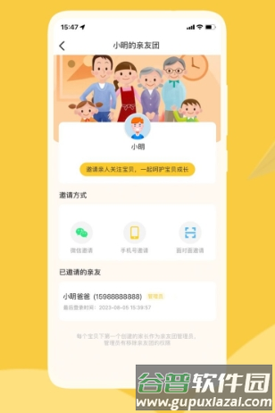 掌心智校图片21