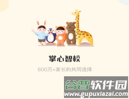 掌心智校图片23