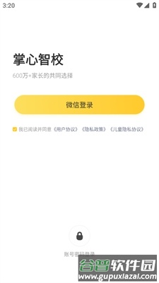 掌心智校图片22