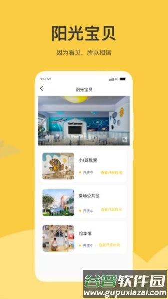 掌心智校APP截图1
