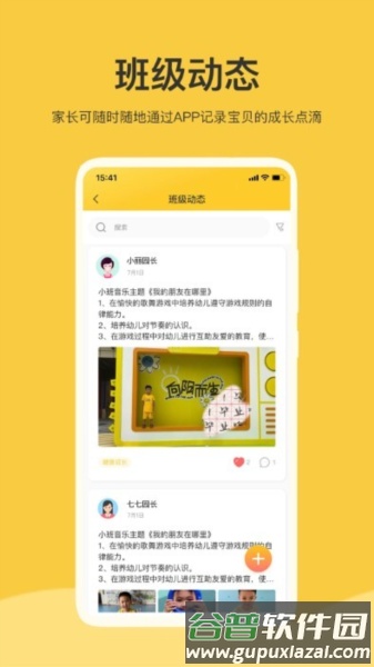 掌心智校APP截图2