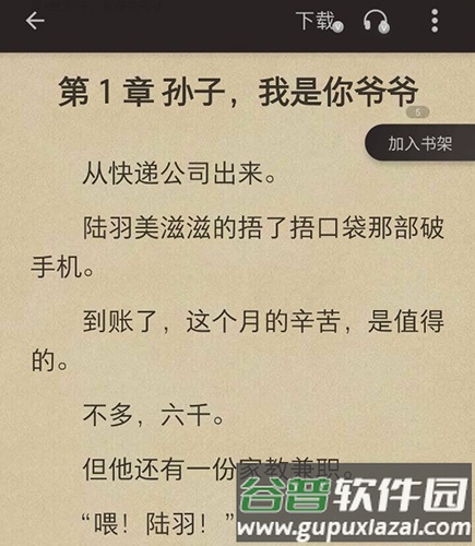 得间小说6