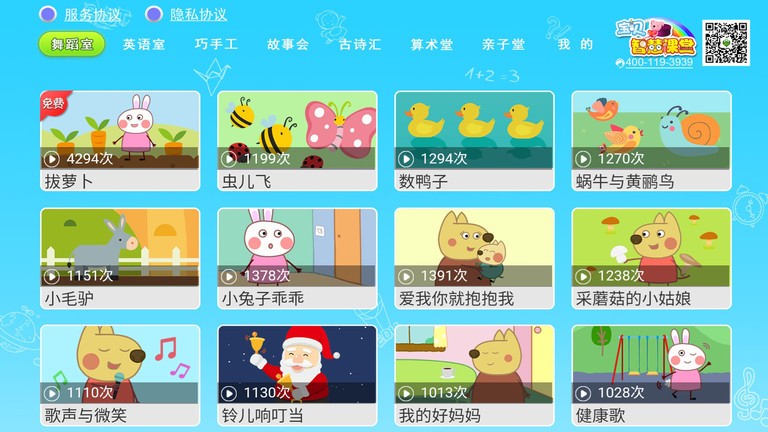 宝贝智慧课堂软件下载安装