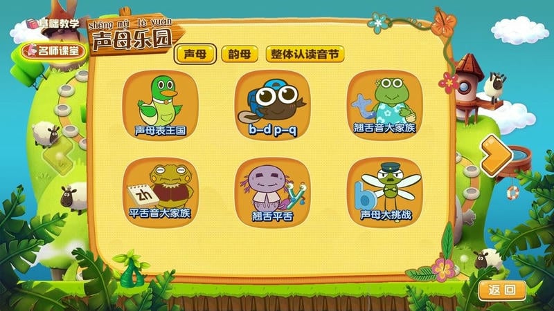 拼音岛大冒险官方版