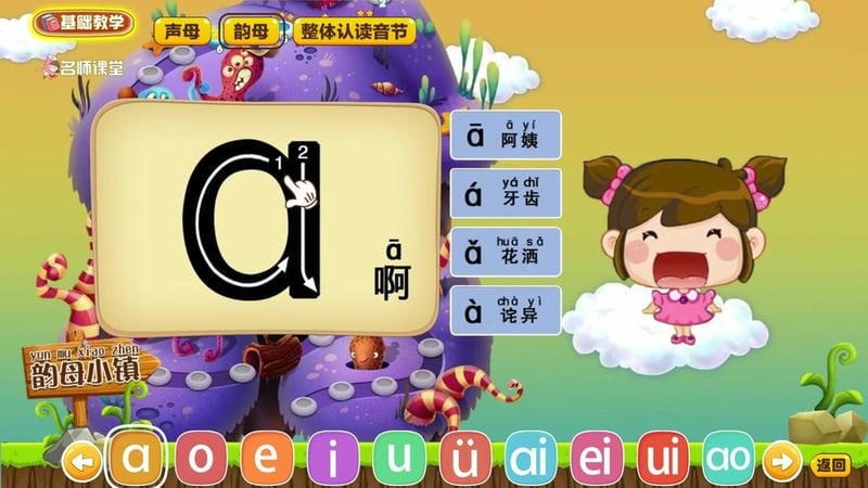 拼音岛大冒险官方版截图2