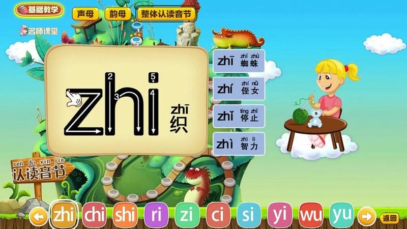 拼音岛大冒险官方版截图3