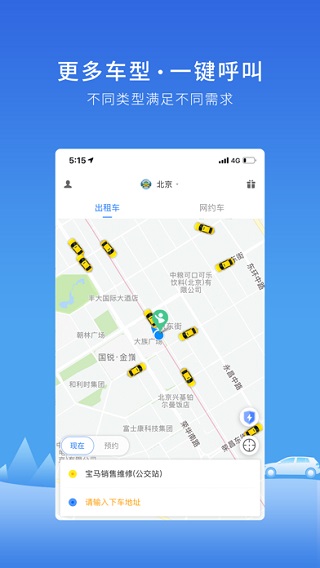 飞嘀打车乘客端截图2