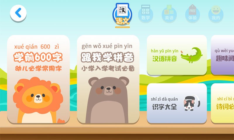 一年级预备班最新版 一年级预备班官方版