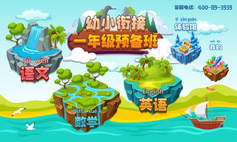 一年级预备班官方版截图1