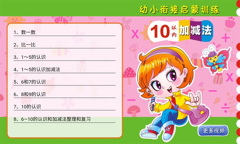 一年级预备班官方版截图3