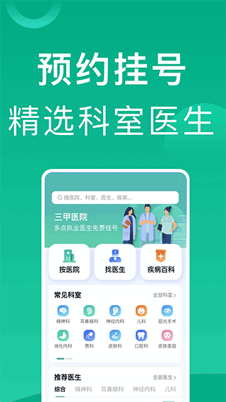 上海挂号网app截图1